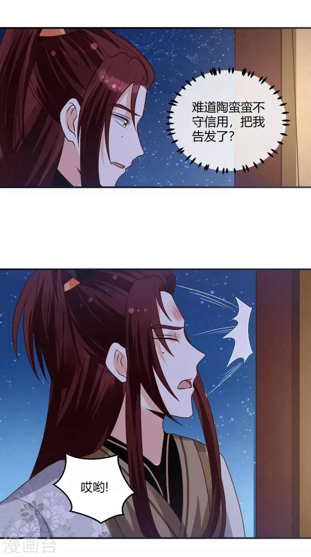 第22话 此地无银三百两 第4页