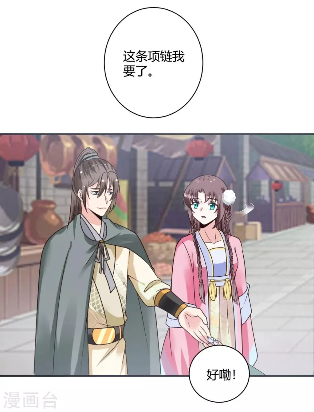 第21话 他有心上人？ 第3页
