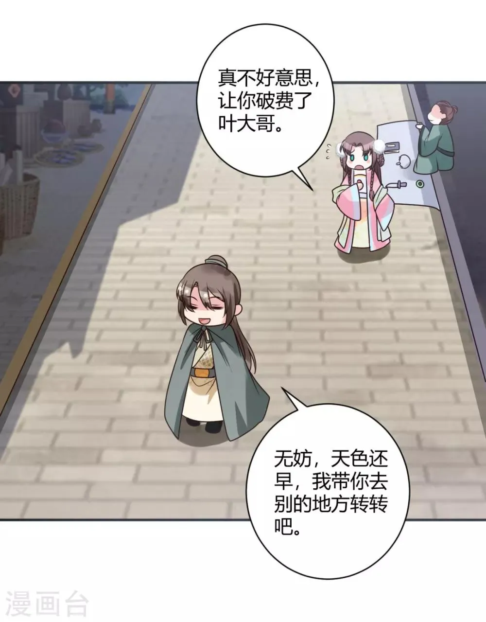 第21话 他有心上人？ 第4页