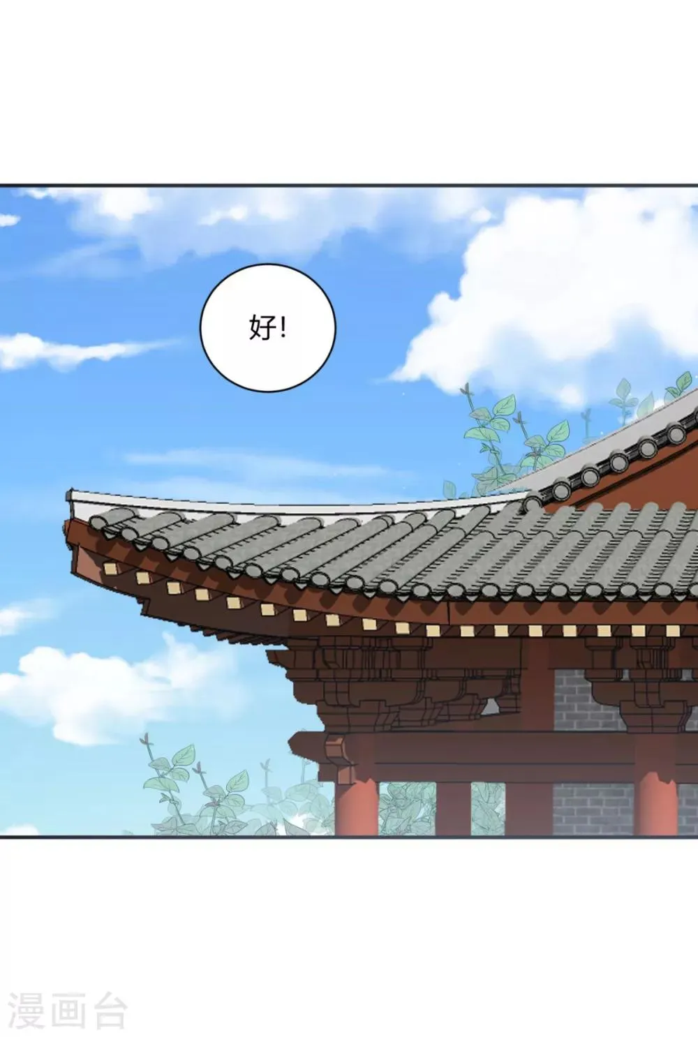 第21话 他有心上人？ 第5页