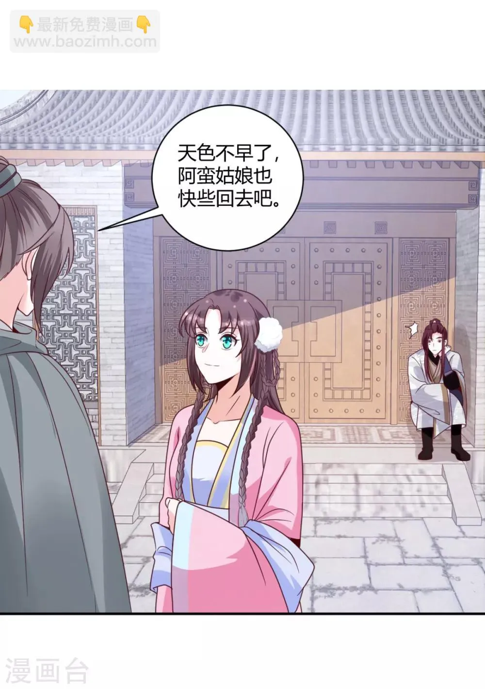 第21话 他有心上人？ 第6页