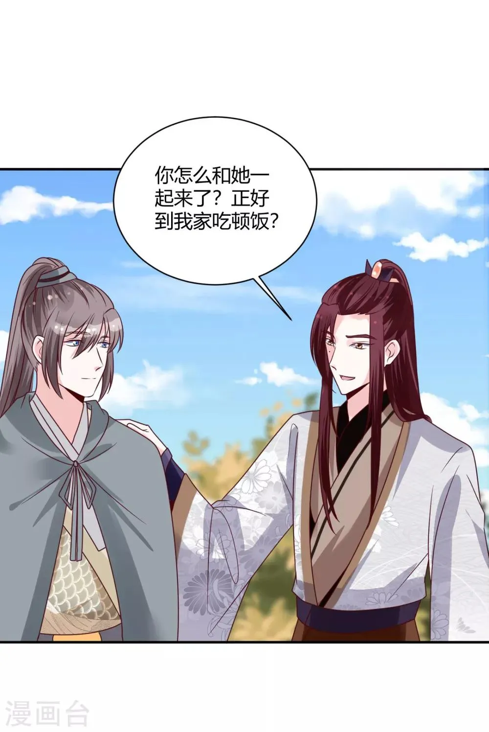 第21话 他有心上人？ 第8页