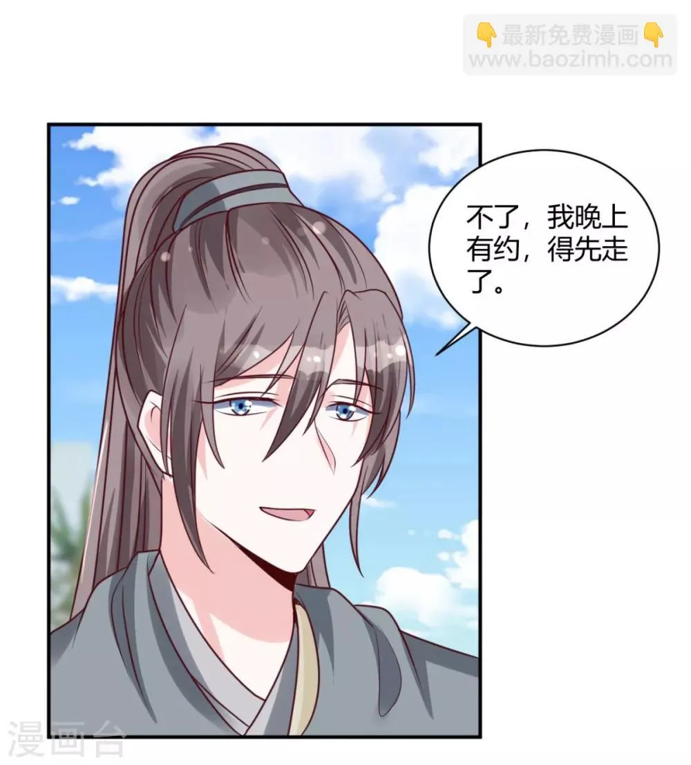 第21话 他有心上人？ 第9页