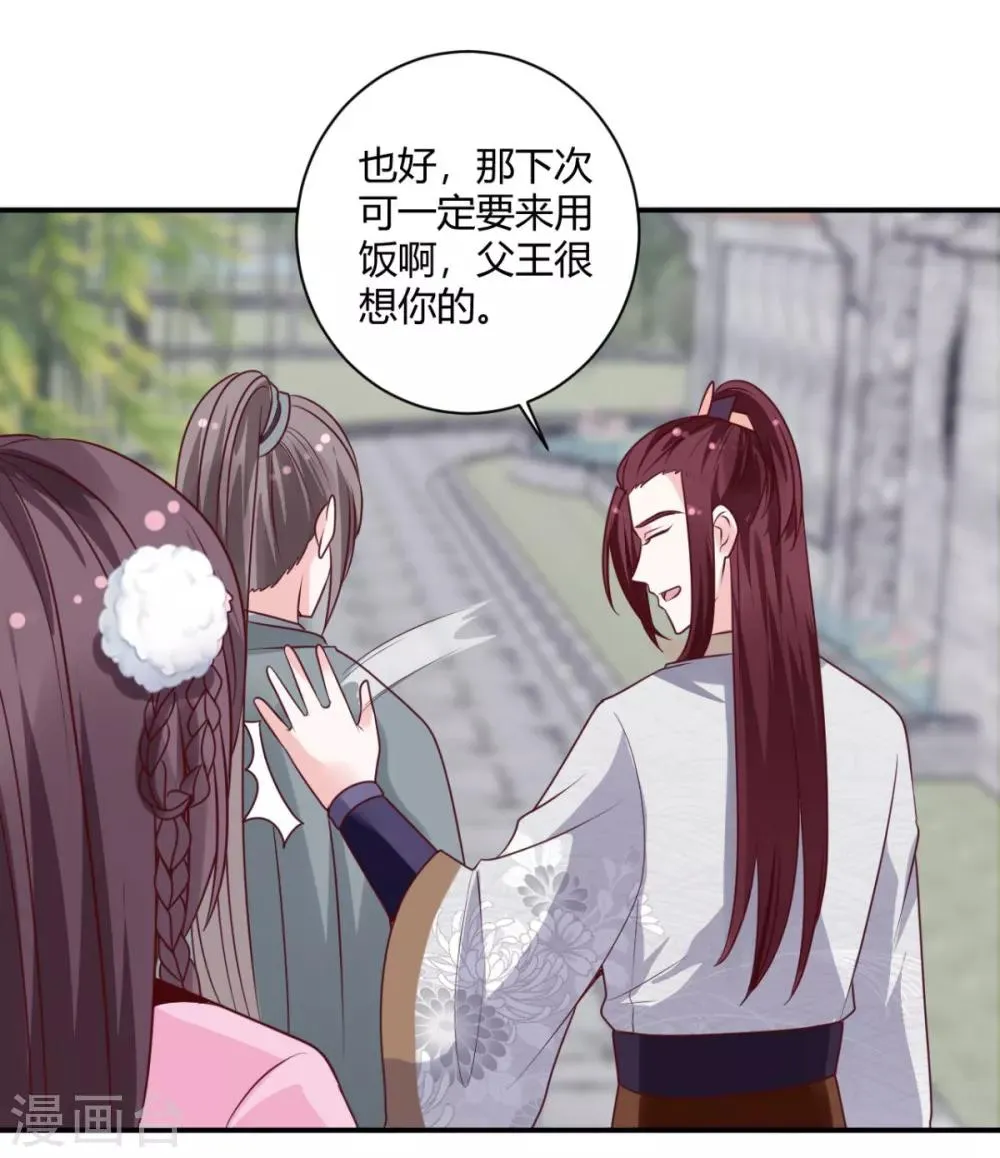 第21话 他有心上人？ 第10页