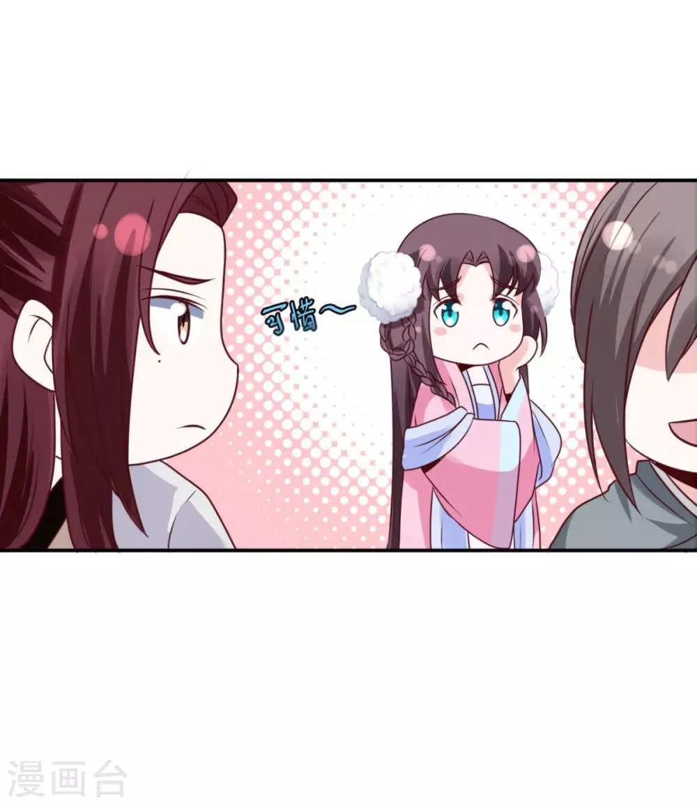 第21话 他有心上人？ 第11页