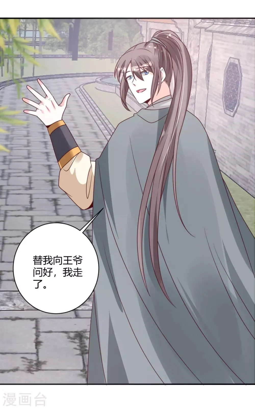 第21话 他有心上人？ 第12页