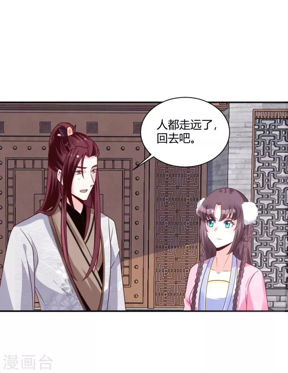 第21话 他有心上人？ 第14页