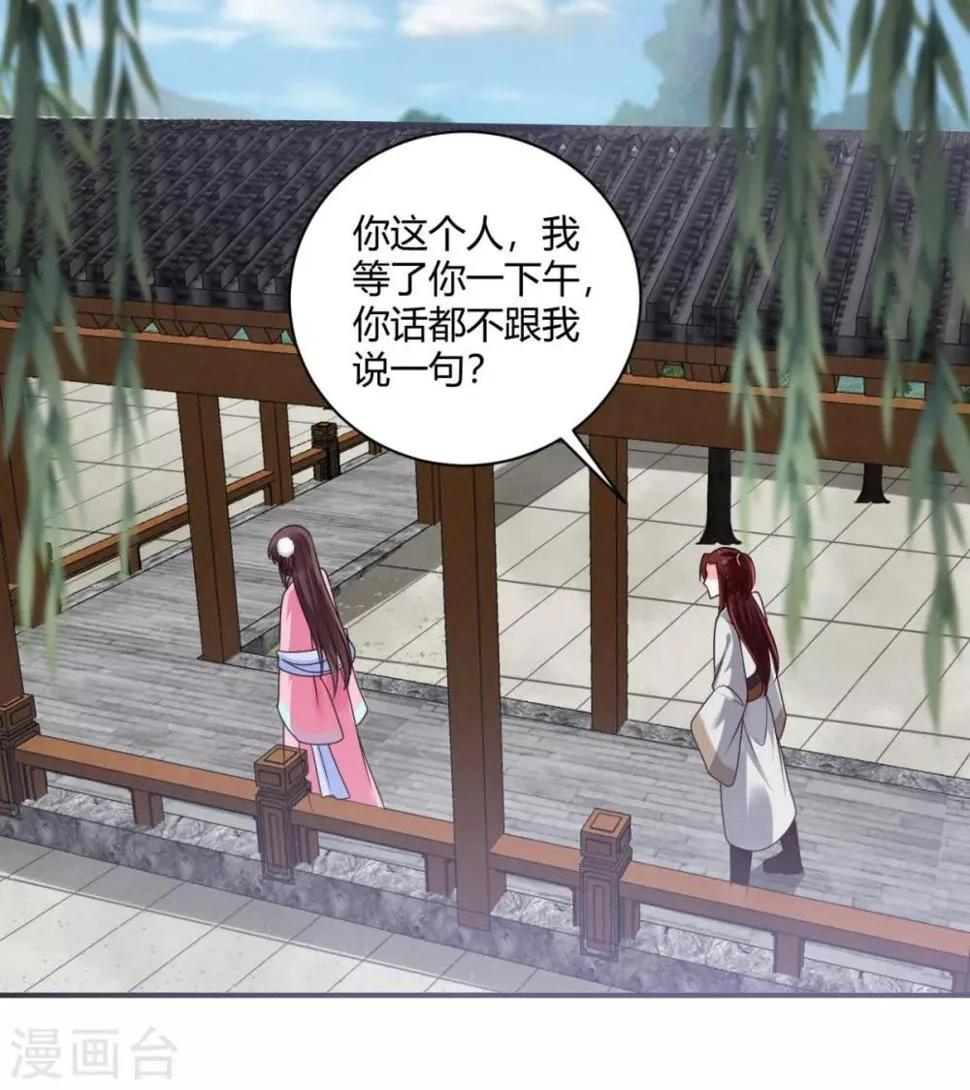 第21话 他有心上人？ 第17页