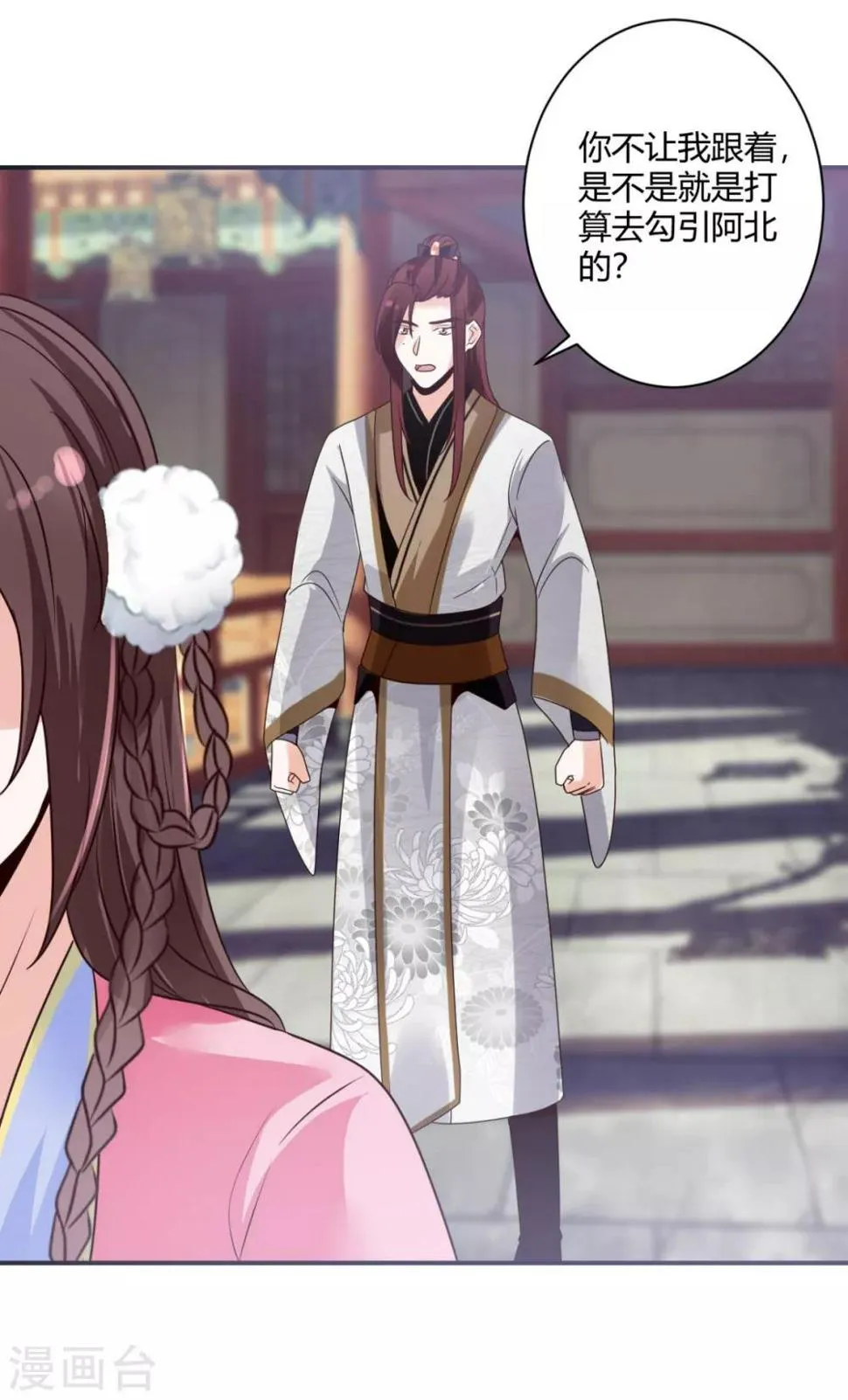 第21话 他有心上人？ 第20页