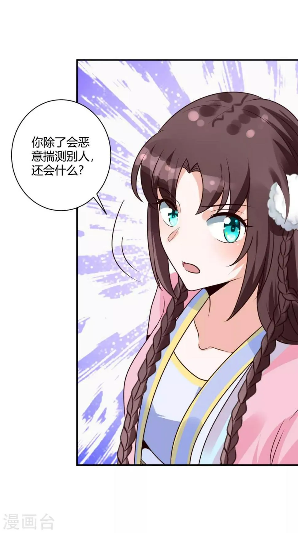 第21话 他有心上人？ 第21页