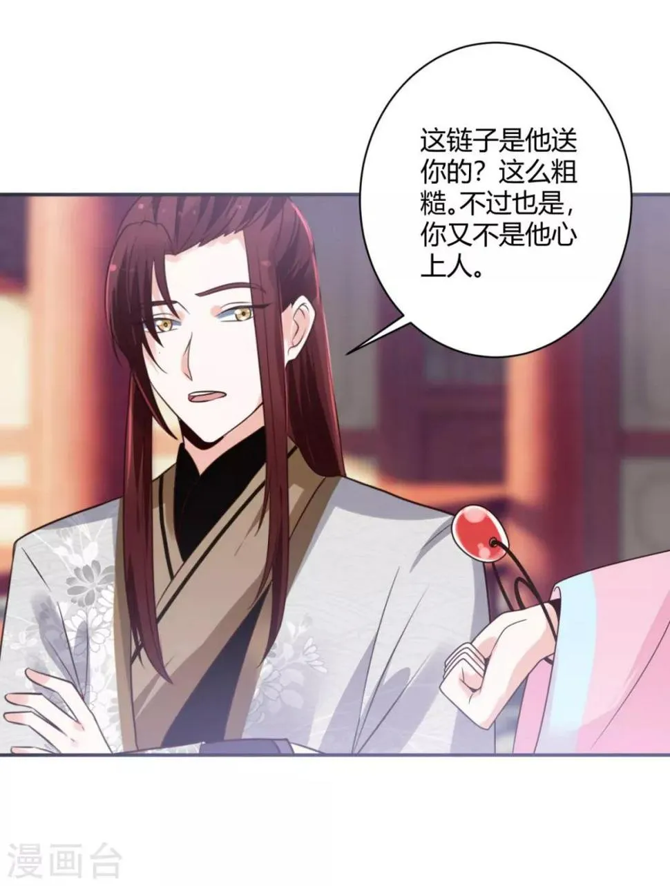 第21话 他有心上人？ 第23页