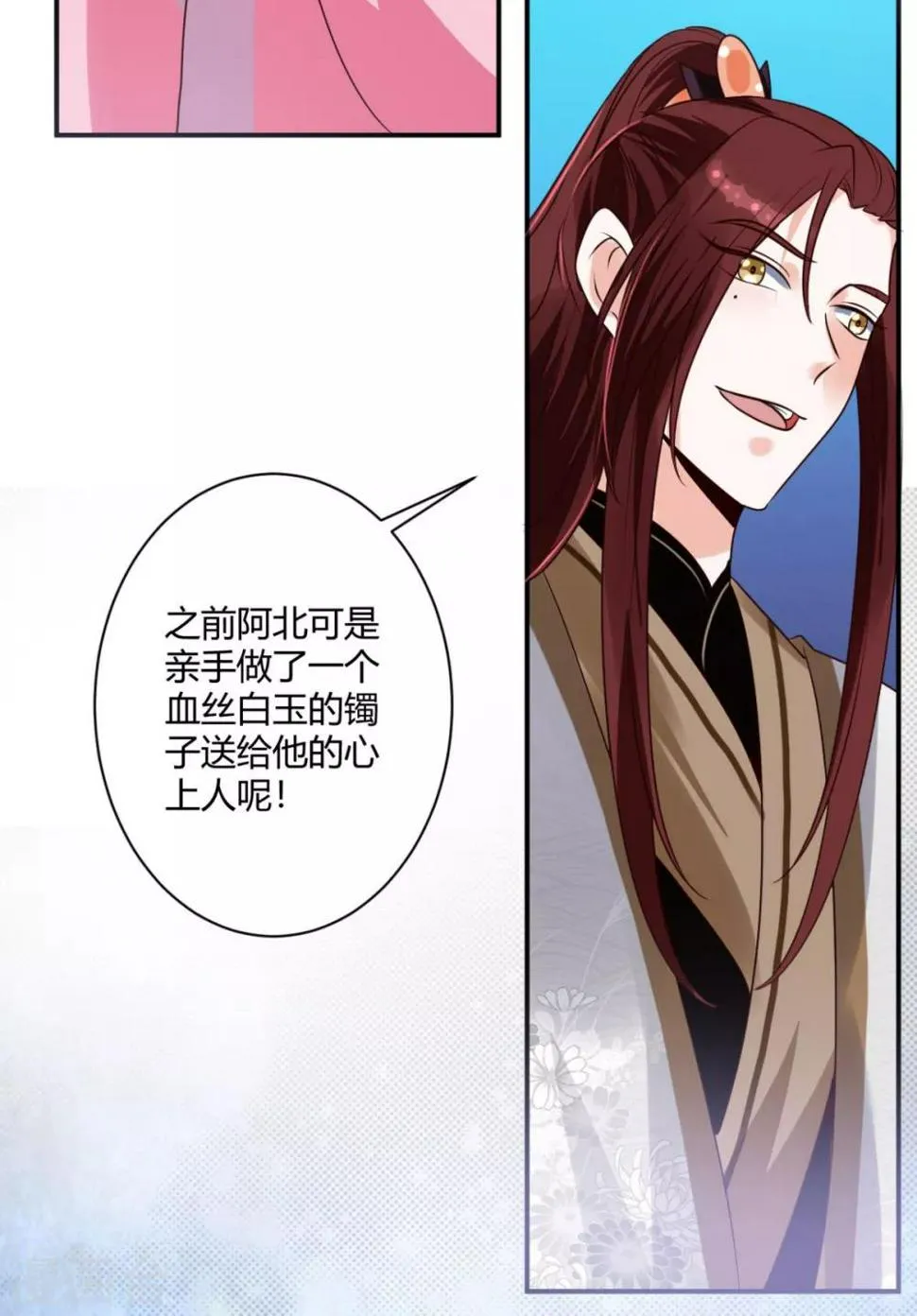 第21话 他有心上人？ 第25页