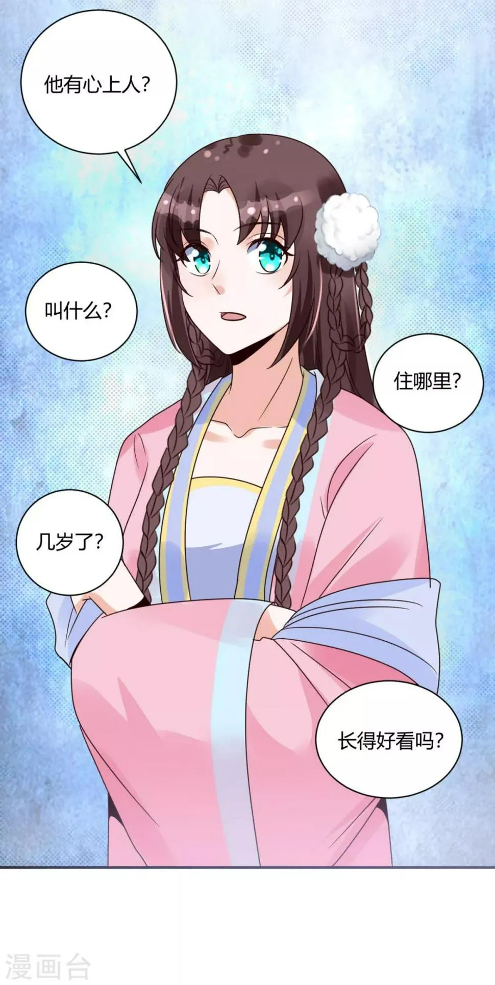 第21话 他有心上人？ 第26页