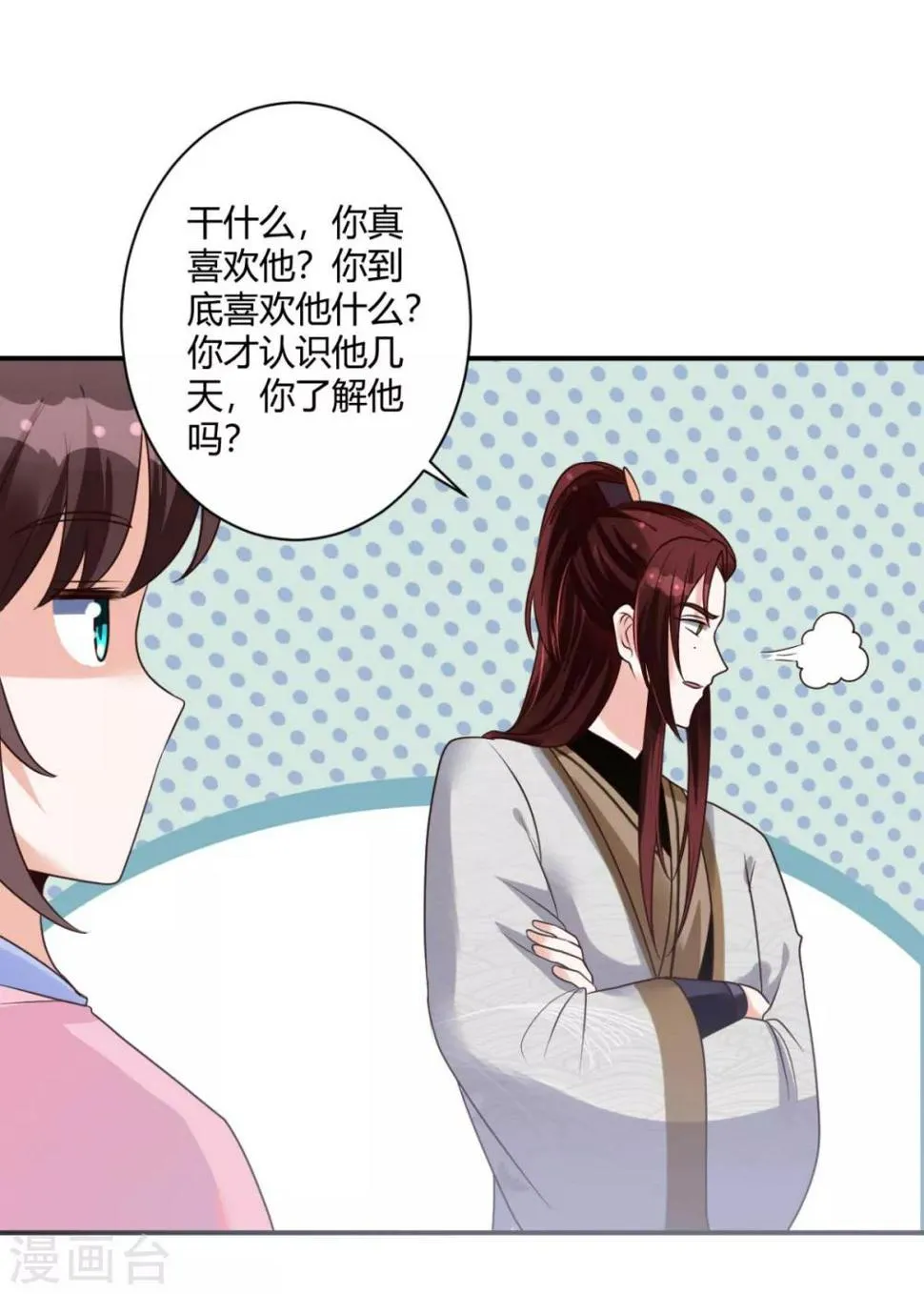 第21话 他有心上人？ 第27页