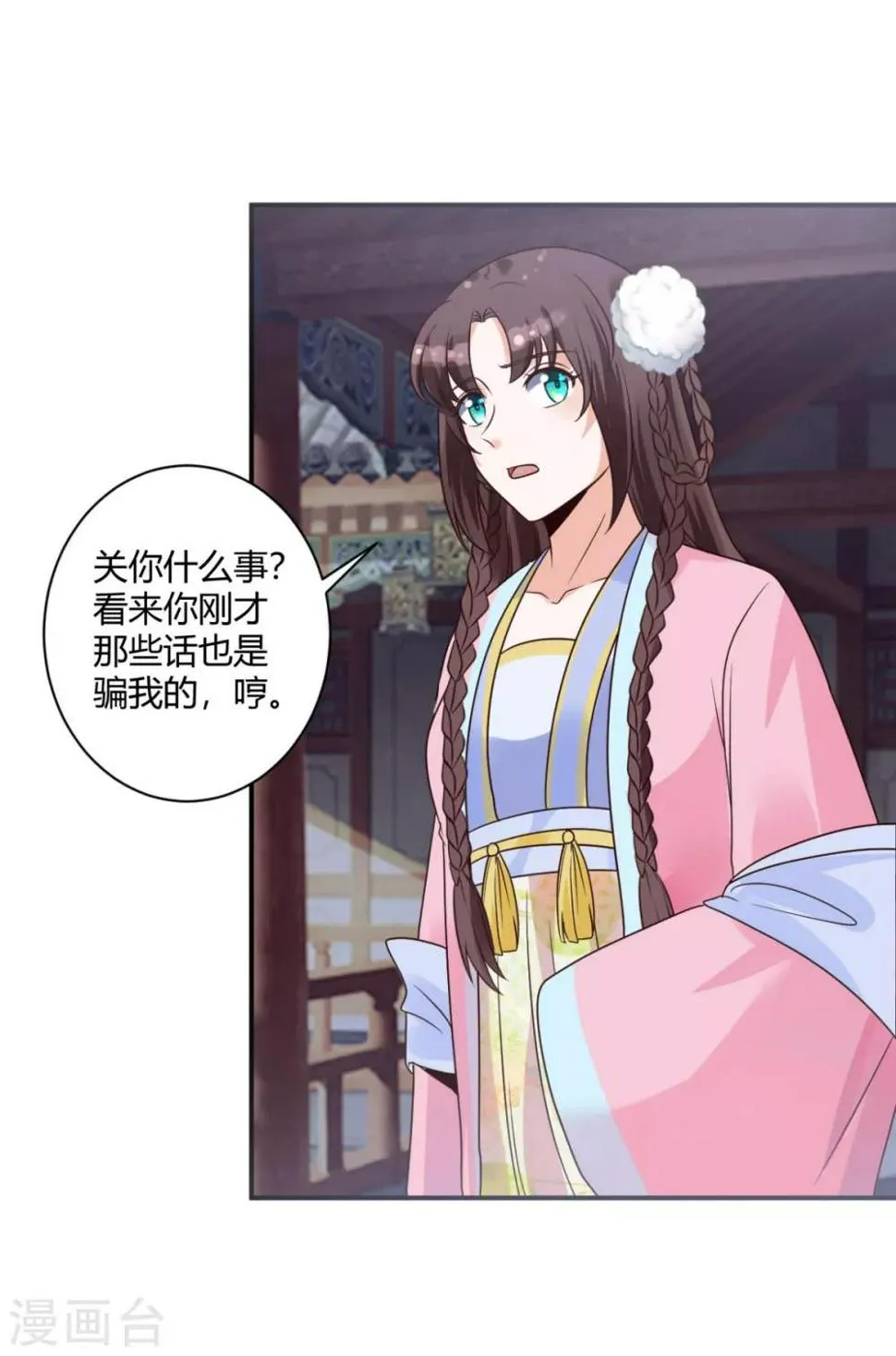第21话 他有心上人？ 第28页