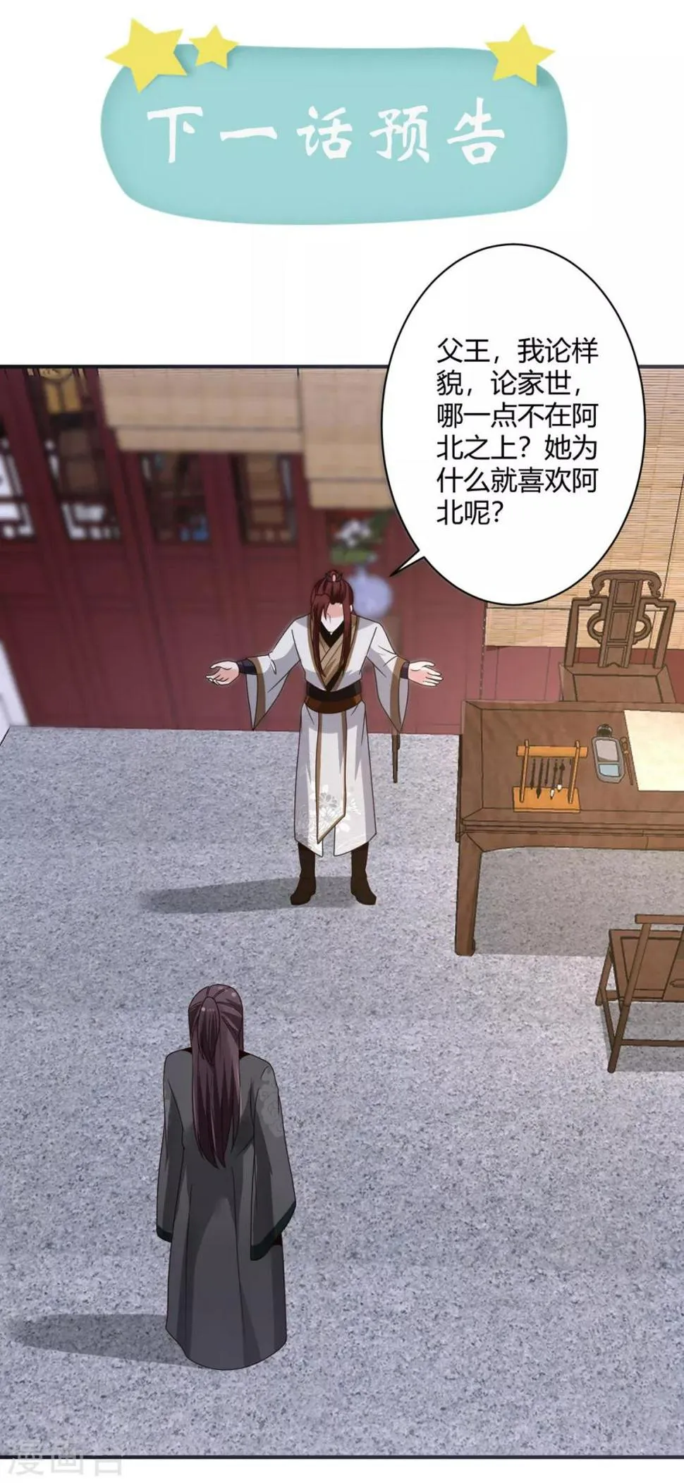 第21话 他有心上人？ 第30页