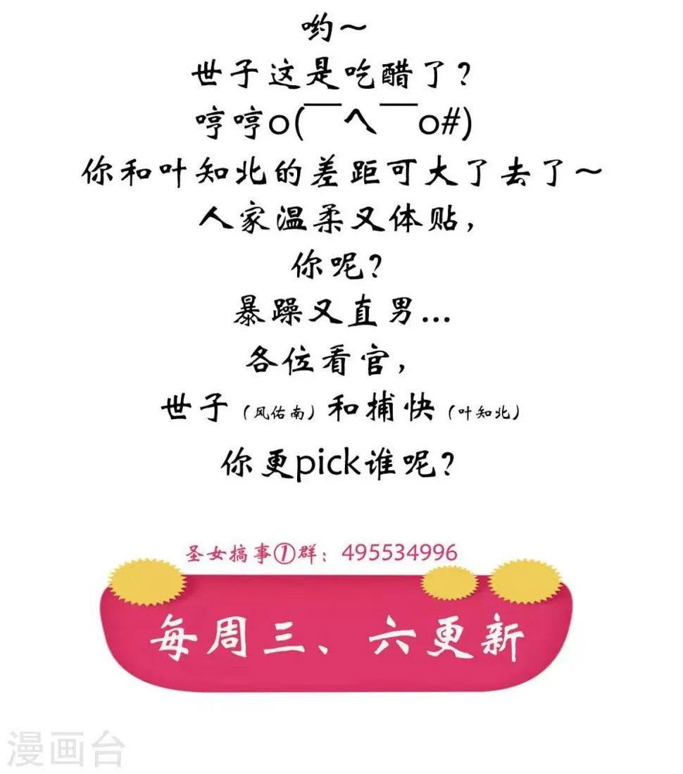 第21话 他有心上人？ 第32页