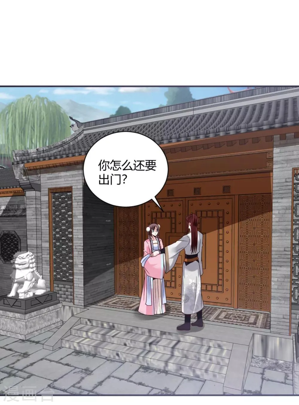 第20话 这条项链我要了 第3页