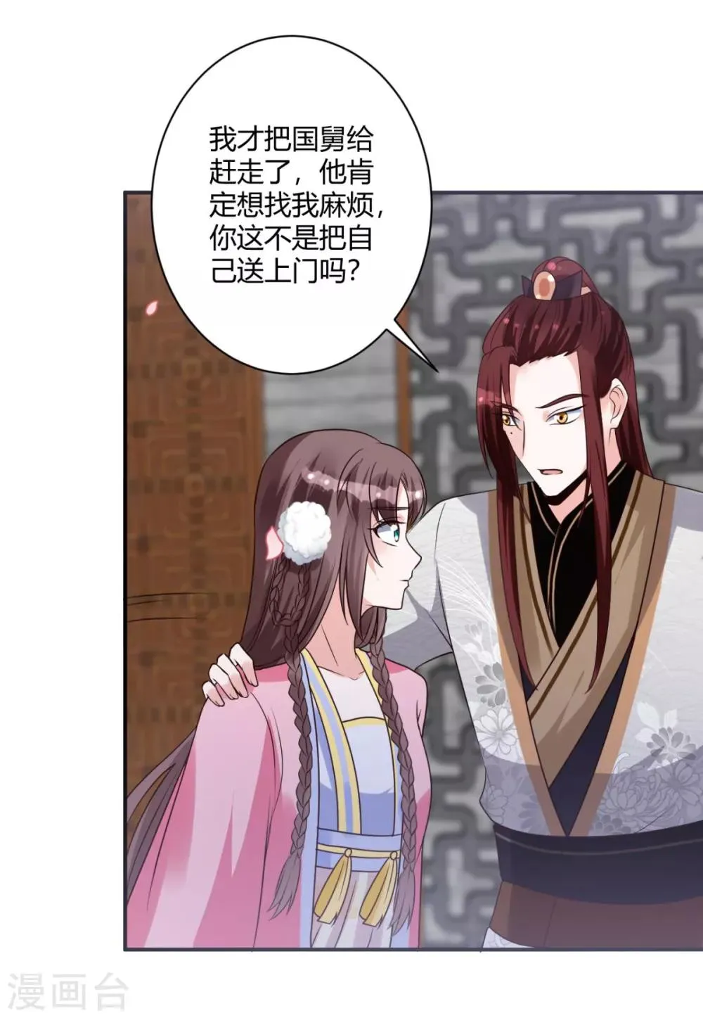 第20话 这条项链我要了 第5页