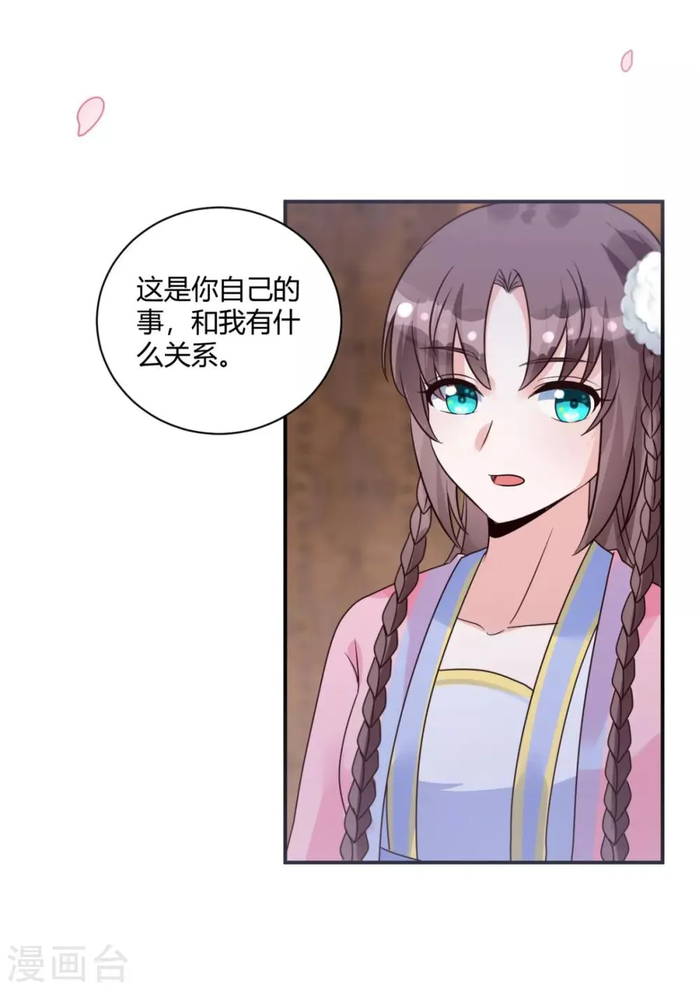 第20话 这条项链我要了 第6页