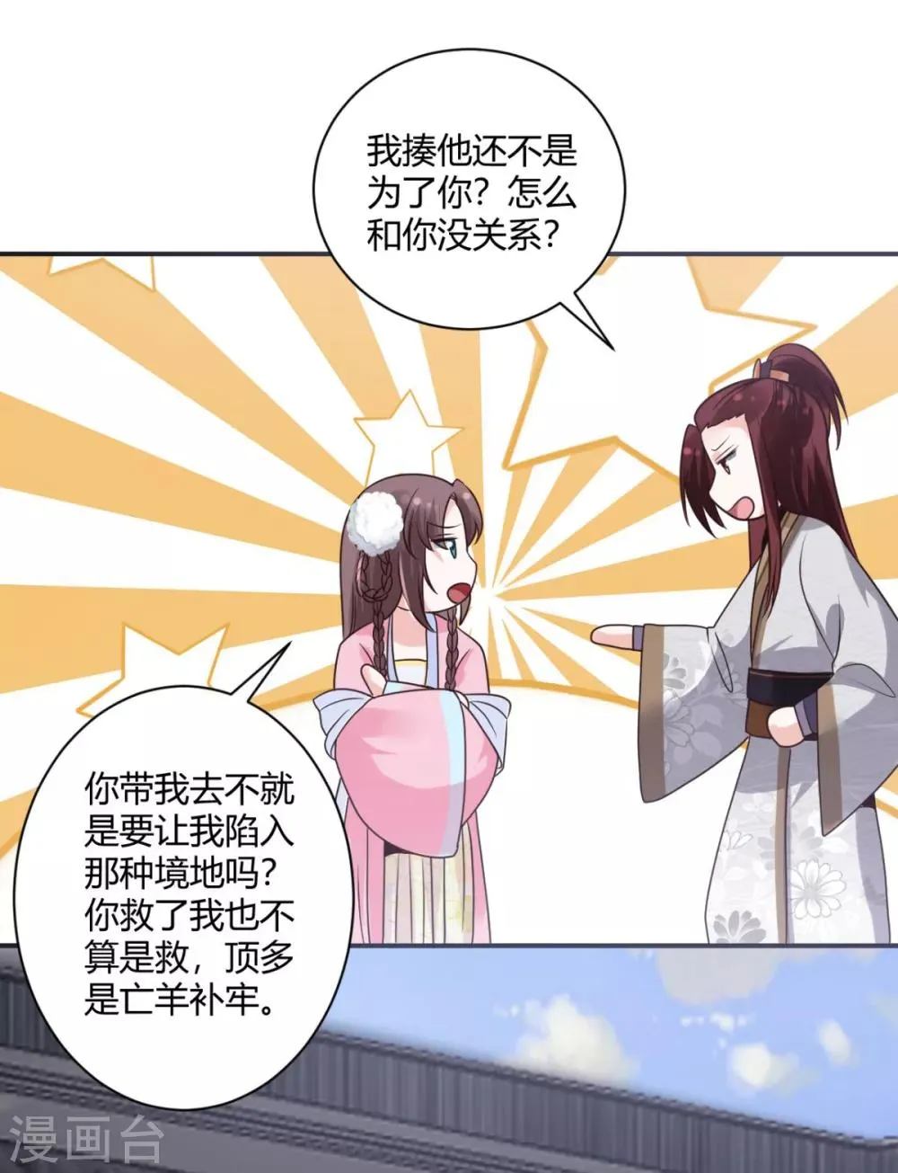 第20话 这条项链我要了 第7页