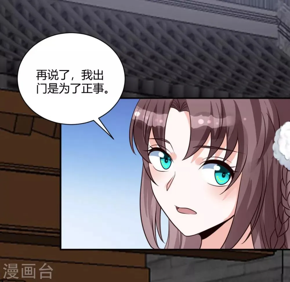 第20话 这条项链我要了 第8页