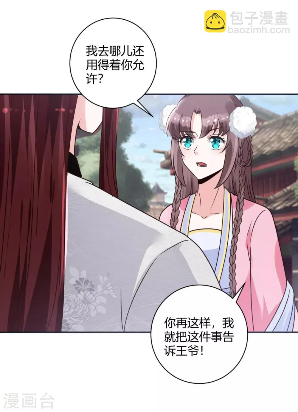 第20话 这条项链我要了 第10页