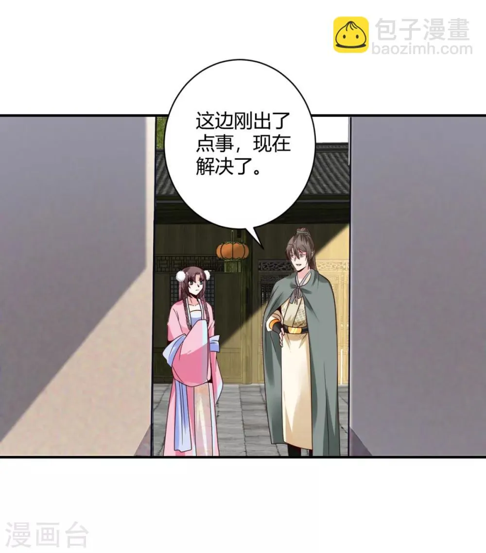 第20话 这条项链我要了 第19页