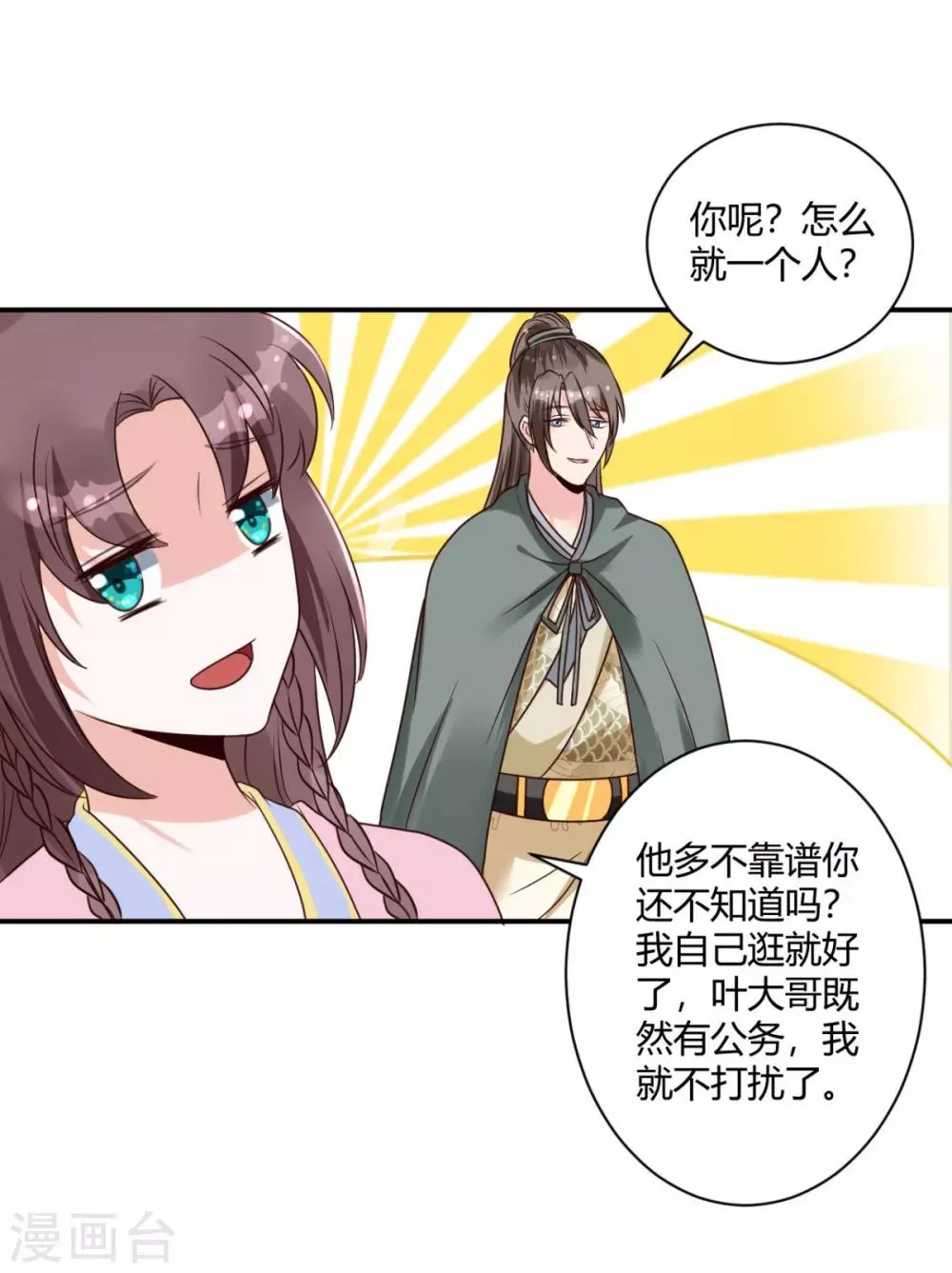 第20话 这条项链我要了 第20页
