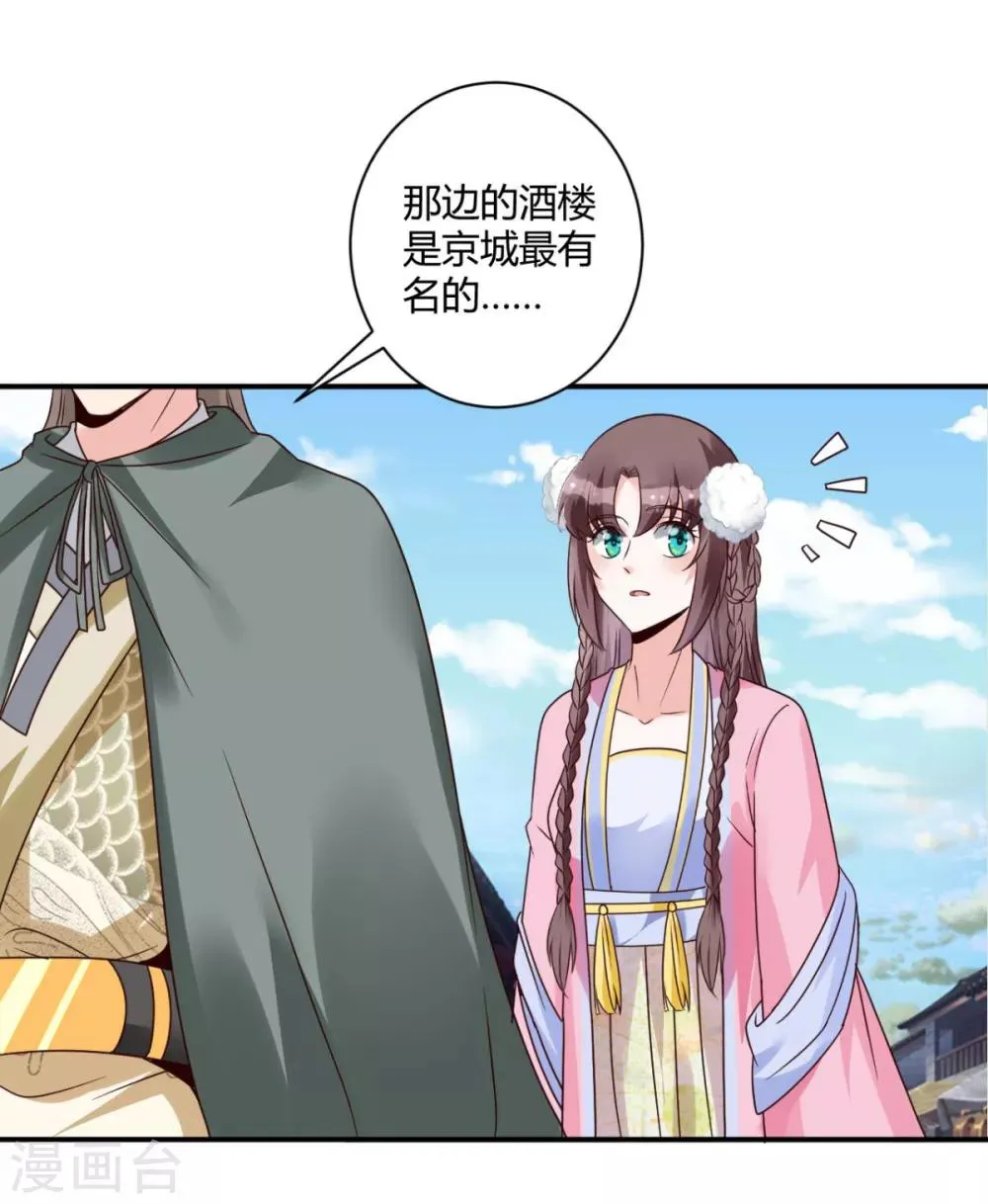 第20话 这条项链我要了 第23页