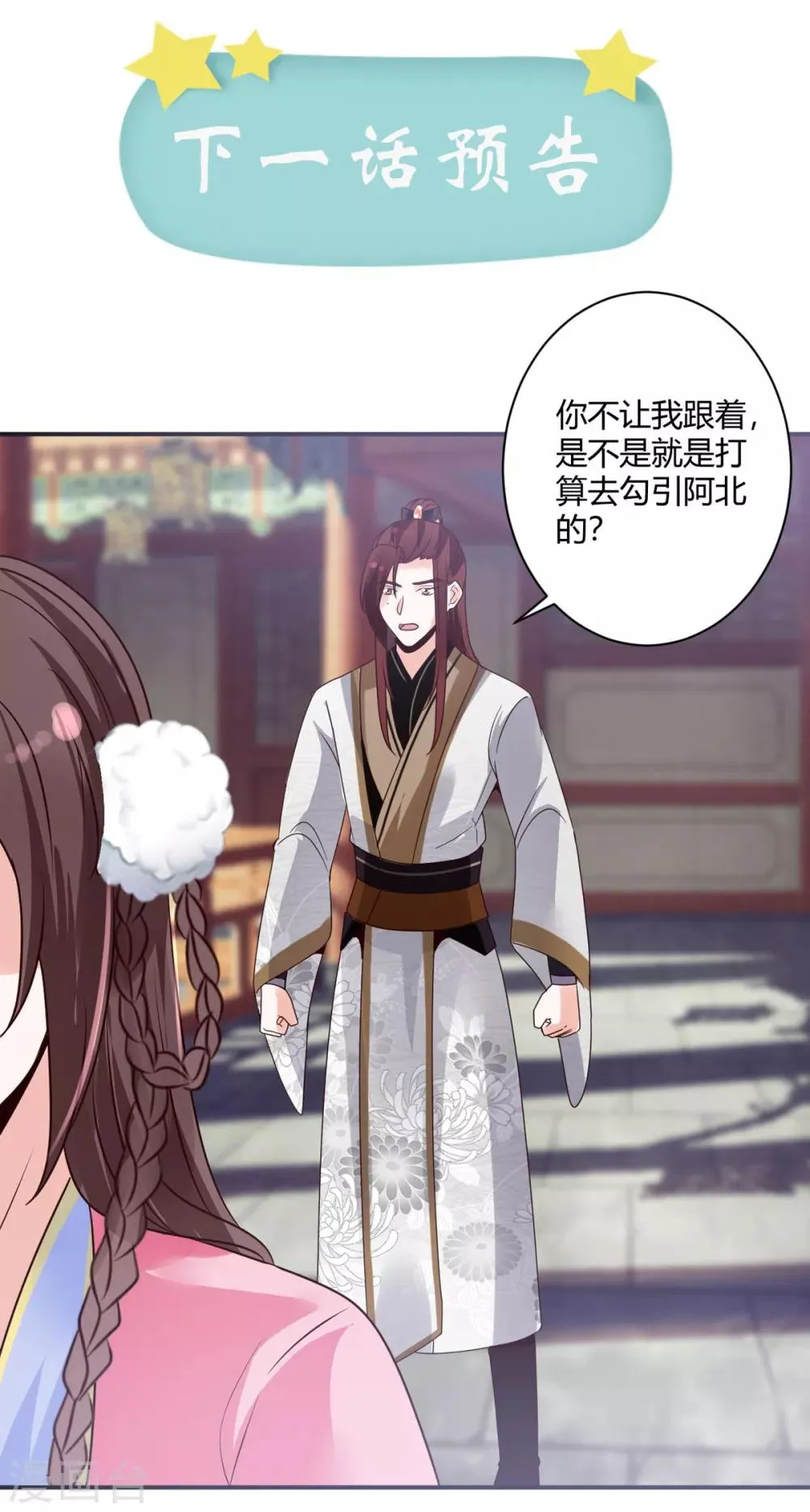 第20话 这条项链我要了 第28页