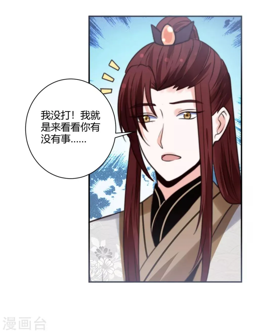 第19话 你没事吧 第12页