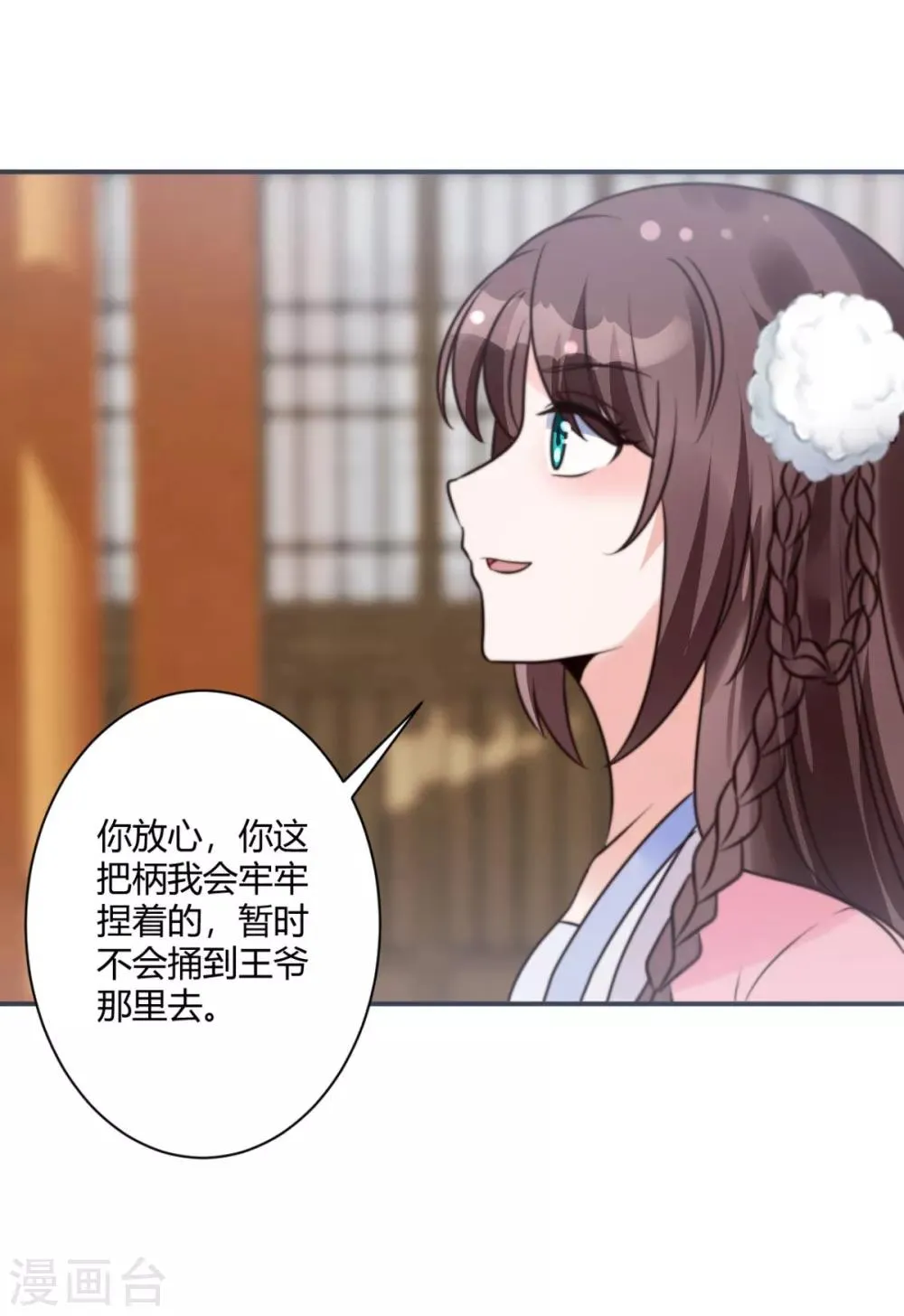 第19话 你没事吧 第13页