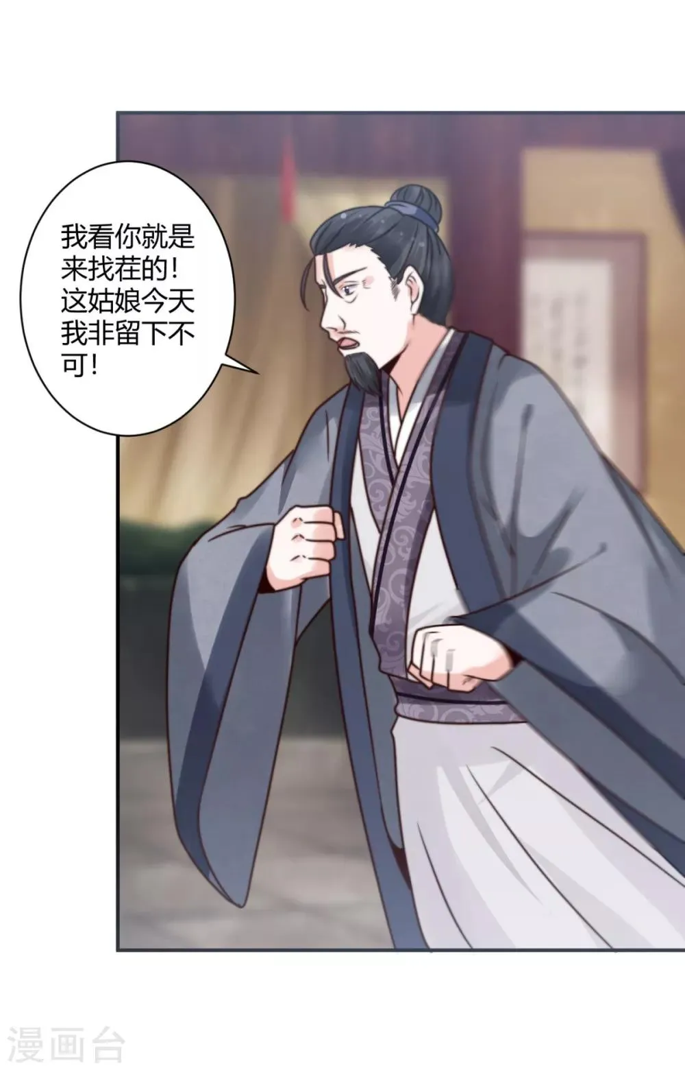第18话 多谢恩公救命之恩 第2页