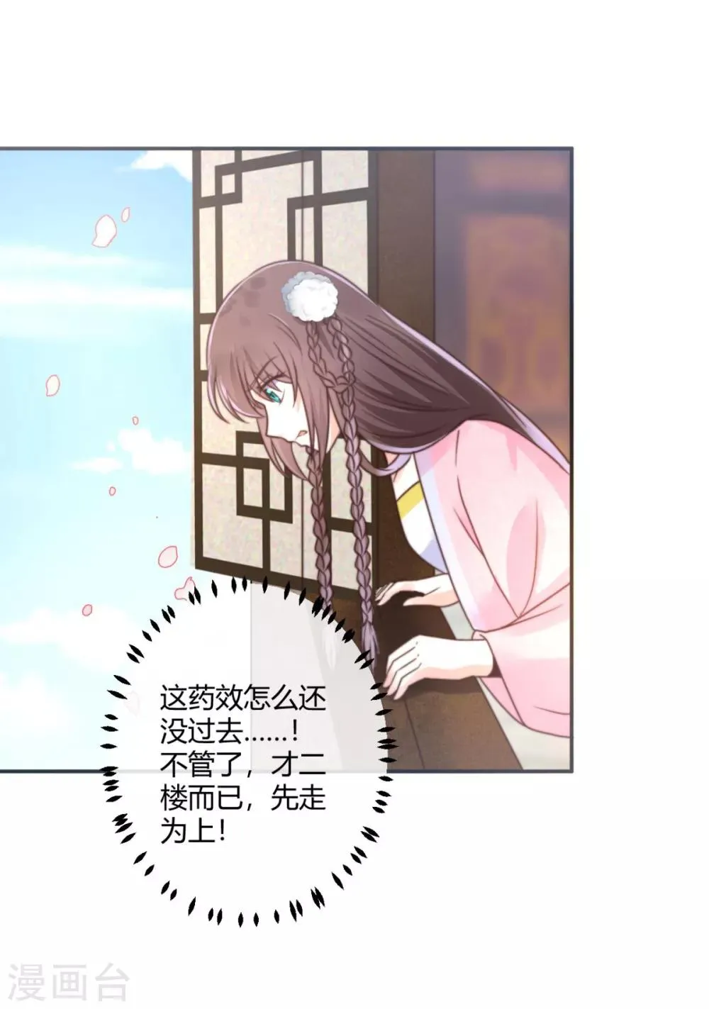 第18话 多谢恩公救命之恩 第6页