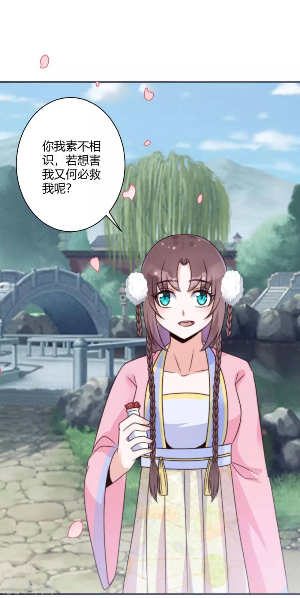 第18话 多谢恩公救命之恩 第16页
