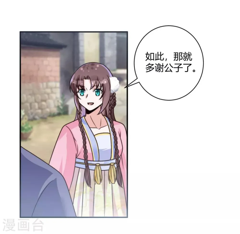 第18话 多谢恩公救命之恩 第20页