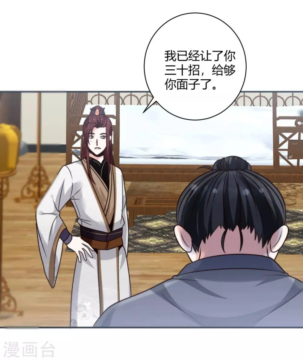 第18话 多谢恩公救命之恩 第22页