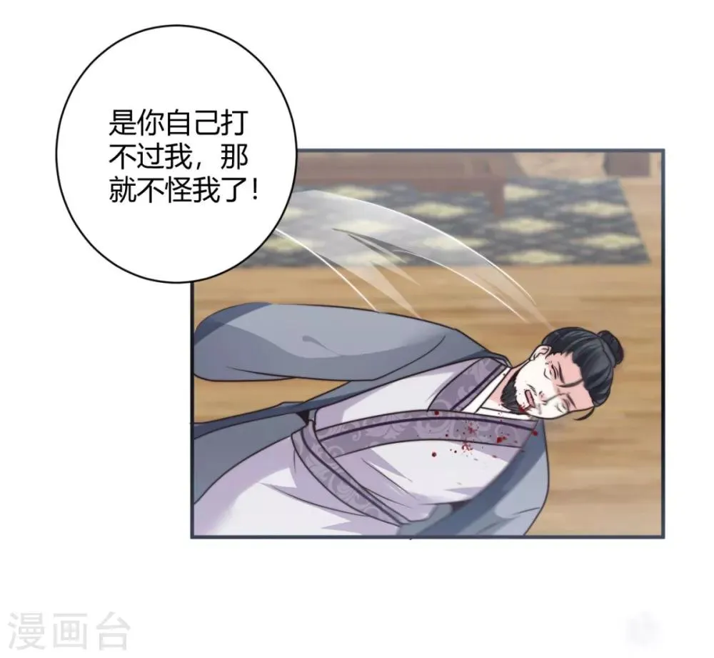 第18话 多谢恩公救命之恩 第23页