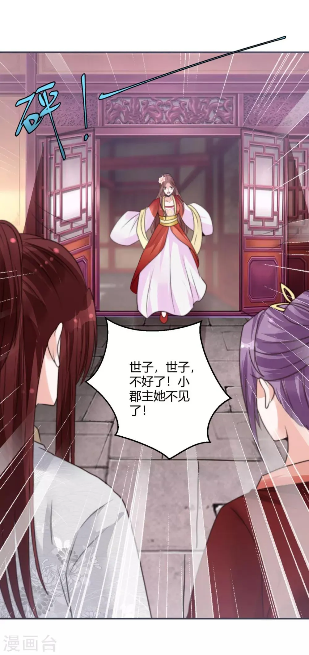 第17话 她不见了？！ 第2页