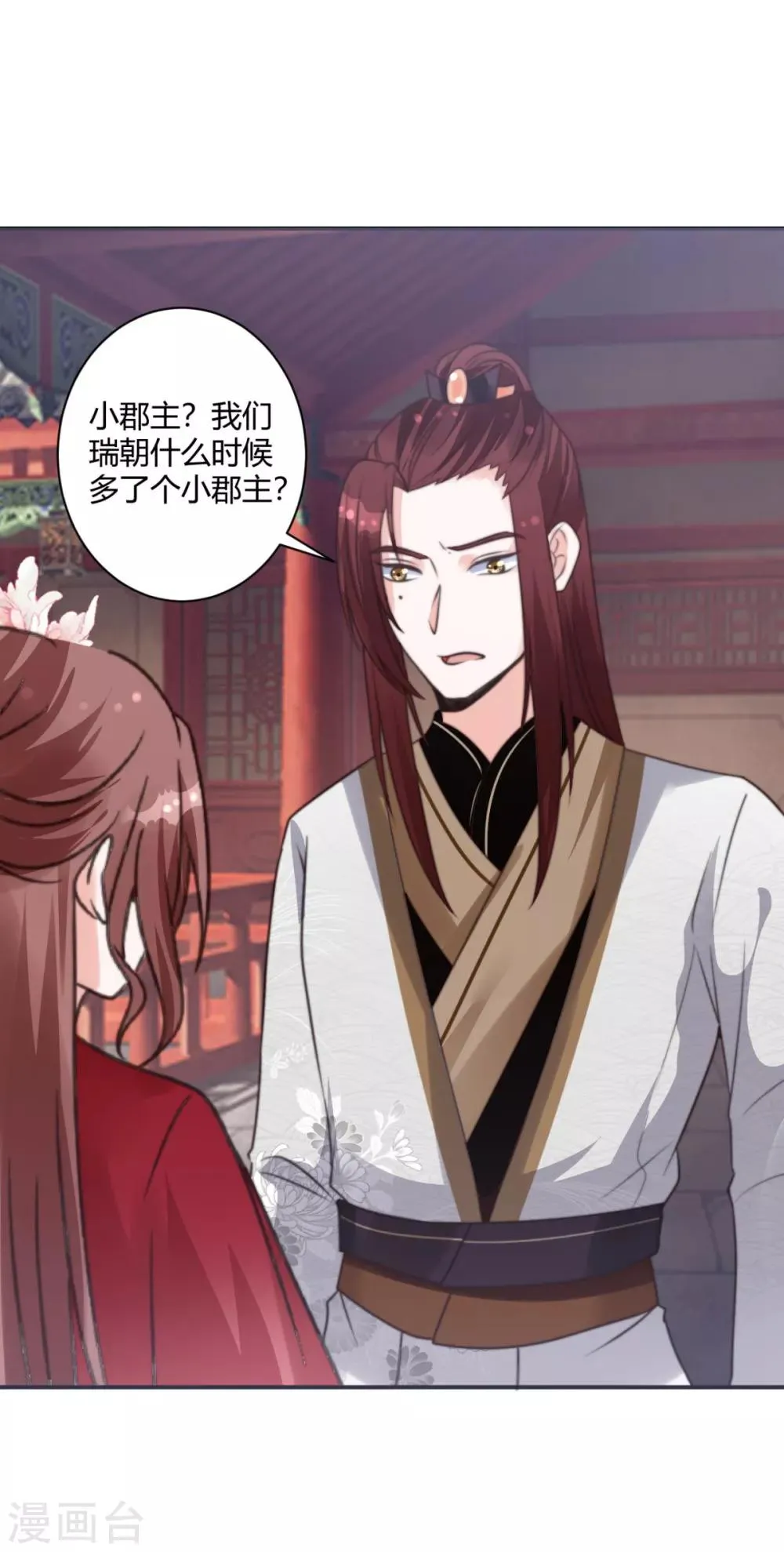 第17话 她不见了？！ 第3页