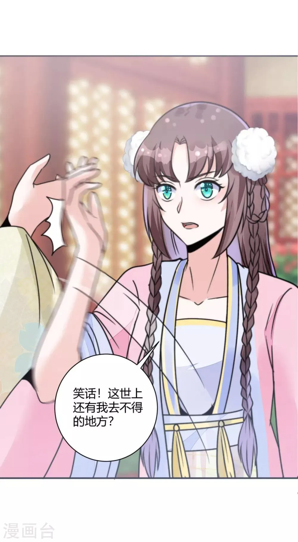 第16话 一会可别后悔 第2页