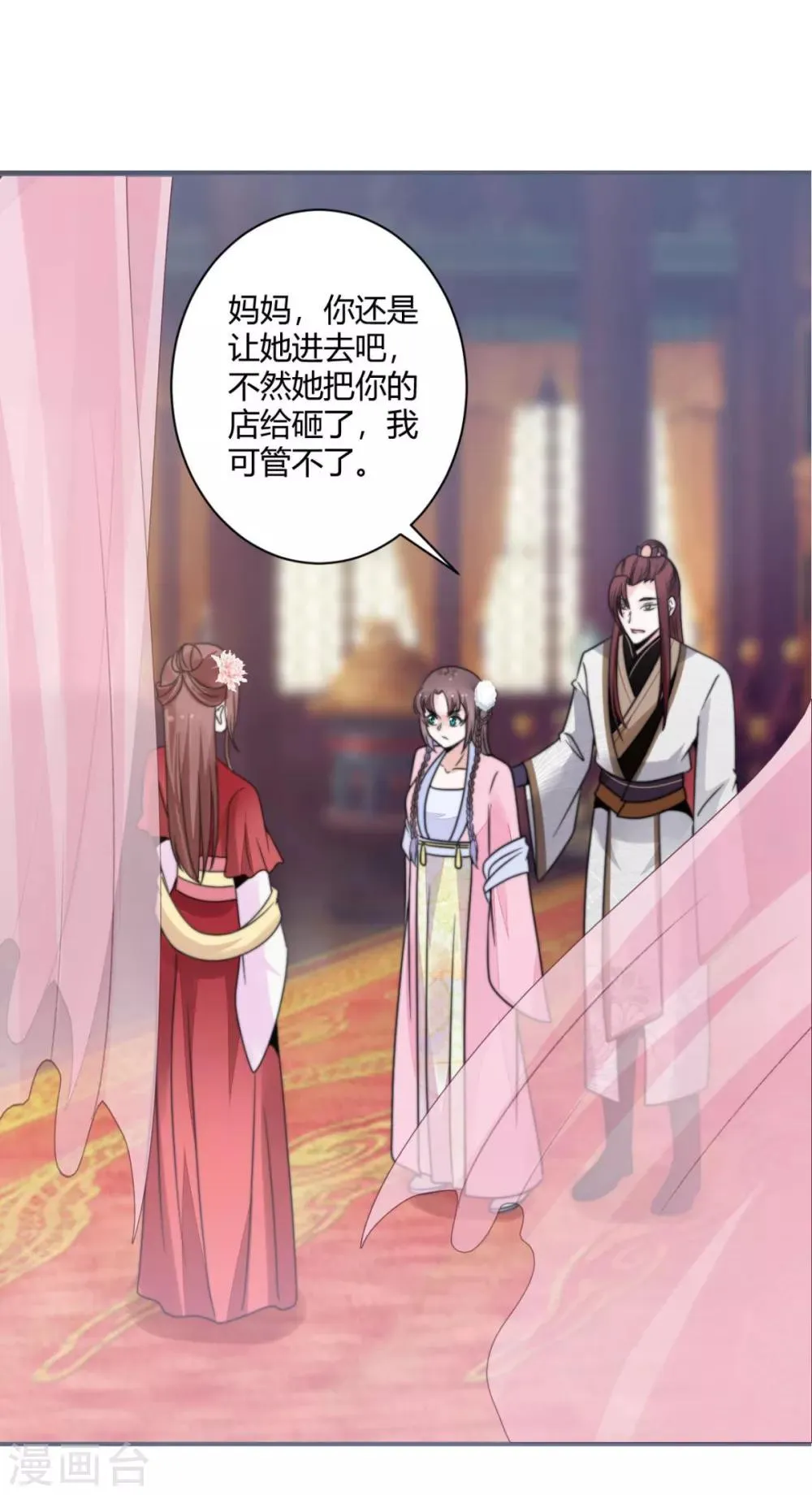 第16话 一会可别后悔 第3页