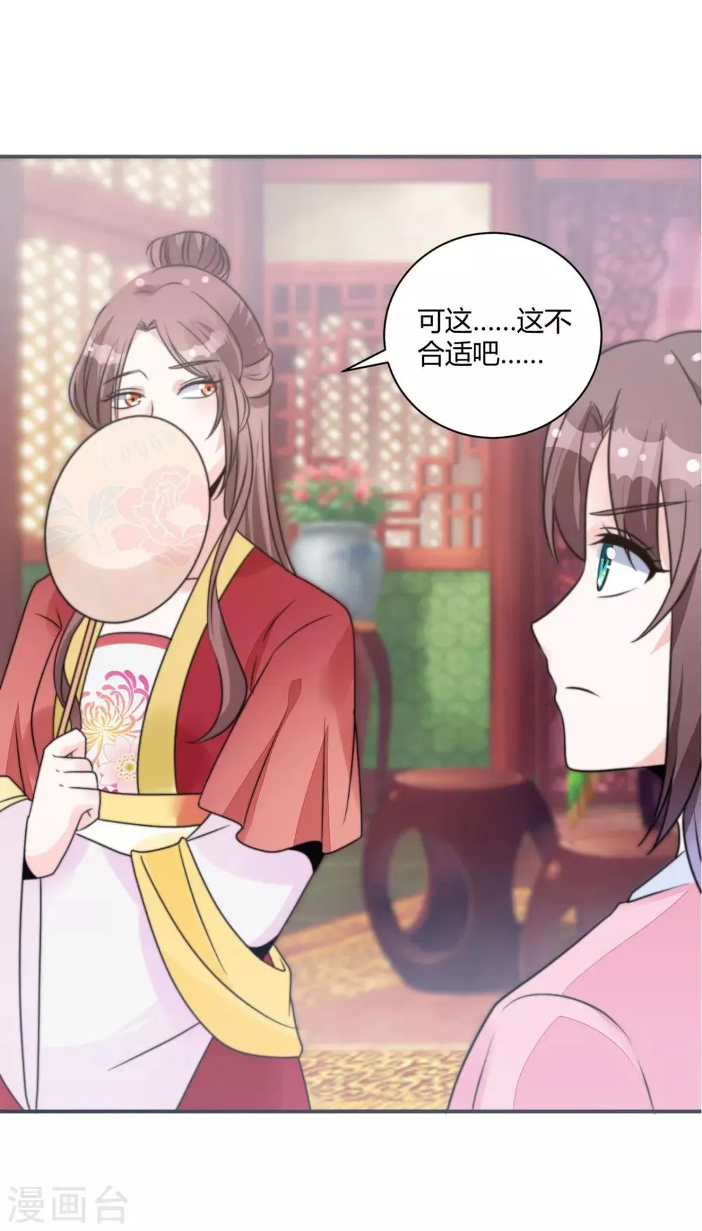 第16话 一会可别后悔 第5页