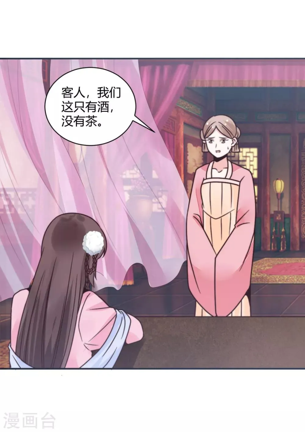 第16话 一会可别后悔 第25页