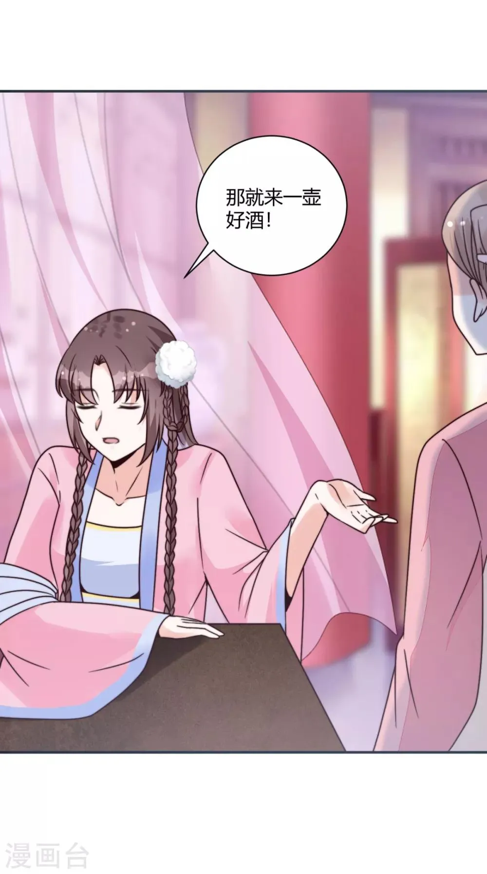 第16话 一会可别后悔 第26页