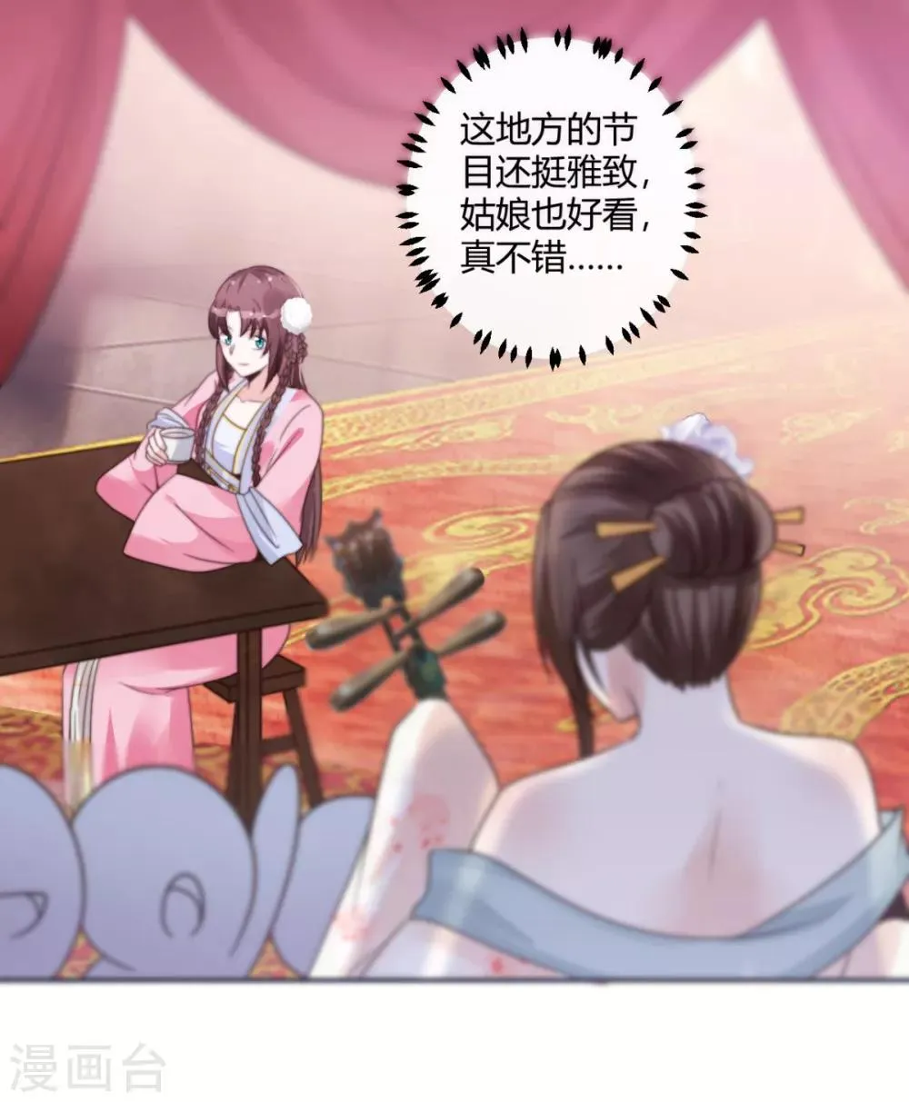 第16话 一会可别后悔 第28页