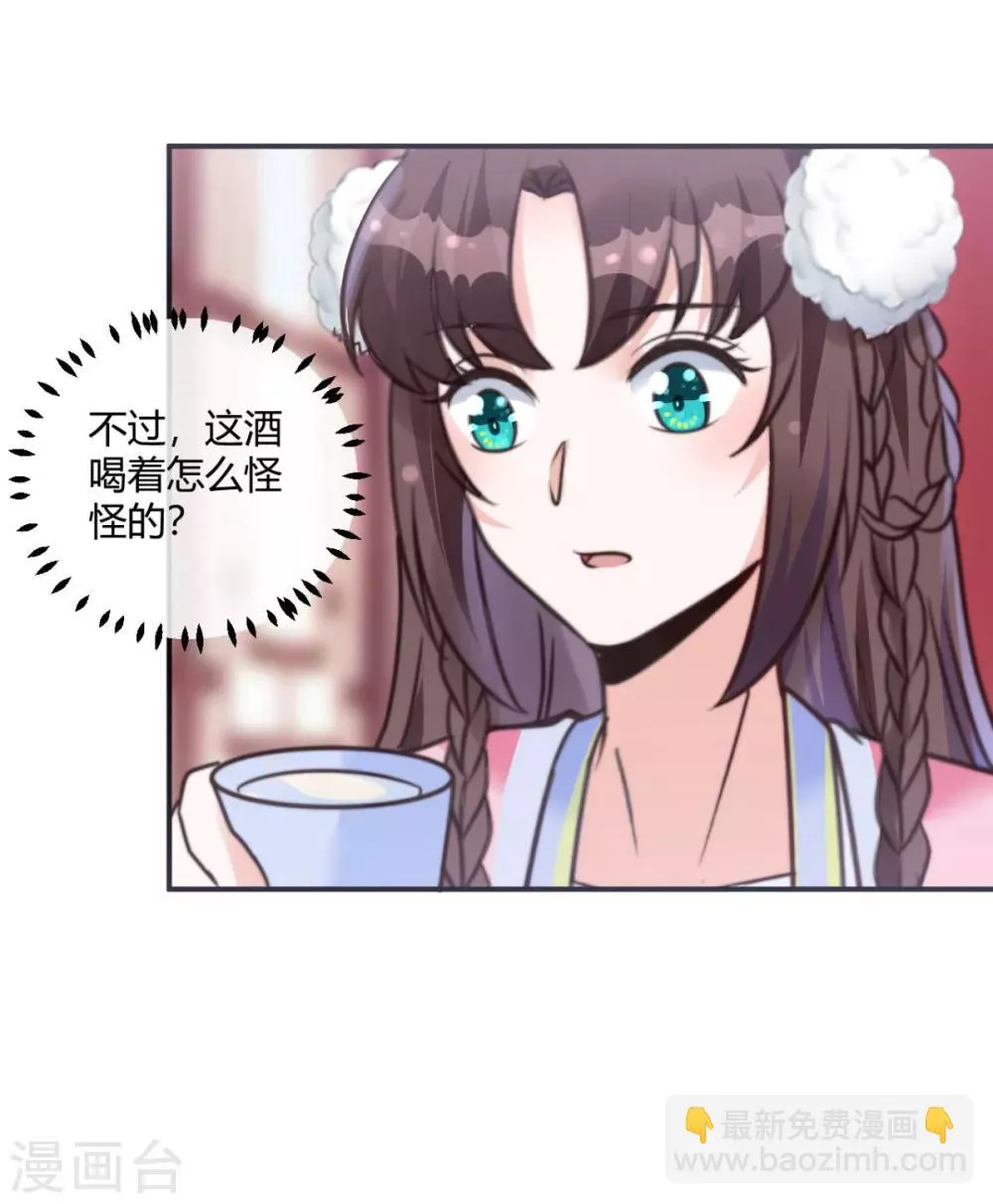 第16话 一会可别后悔 第29页