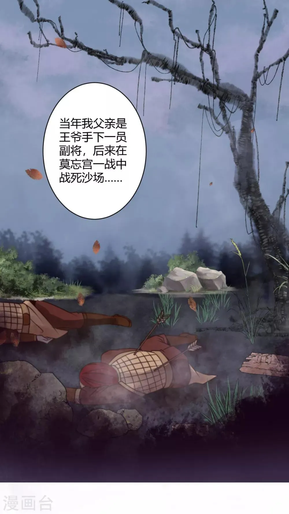 第15话 你能有那么好心？ 第3页