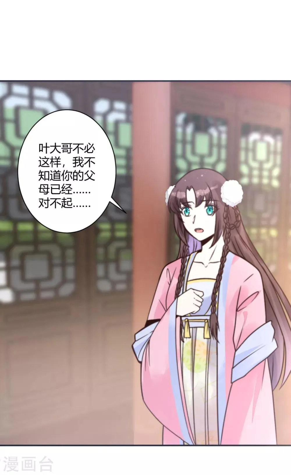 第15话 你能有那么好心？ 第5页